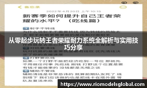 从零起步玩转王者荣耀耐力系统全解析与实用技巧分享