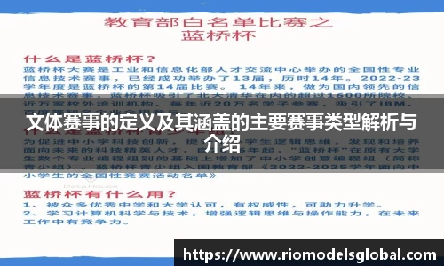文体赛事的定义及其涵盖的主要赛事类型解析与介绍