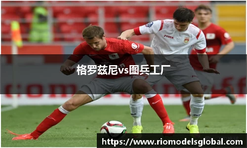 格罗兹尼vs图兵工厂