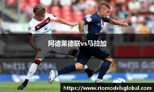 阿德莱德联vs马拉加