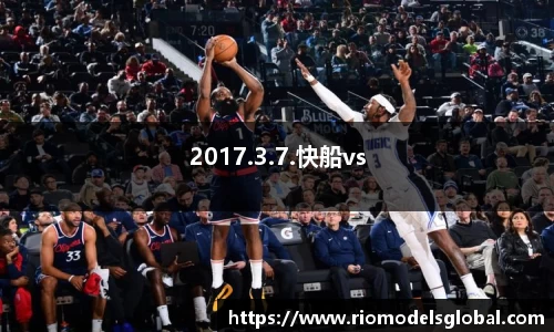 2017.3.7.快船vs