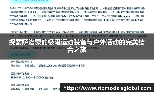 探索萨洛蒙的极限运动装备与户外活动的完美结合之旅