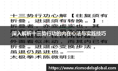 深入解析十三势行功的内在心法与实践技巧